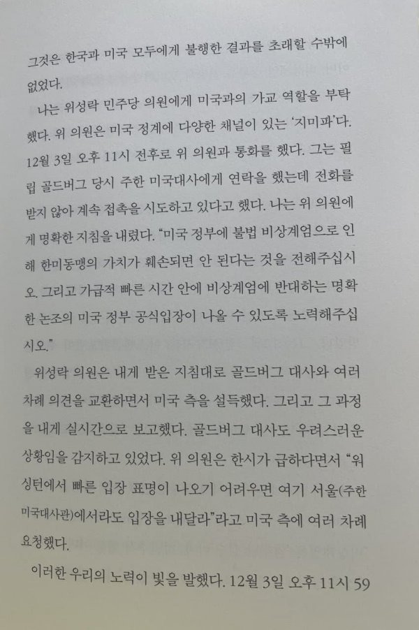 계엄 당일 이재명, 외교력까지 총동원.jpg | 인스티즈