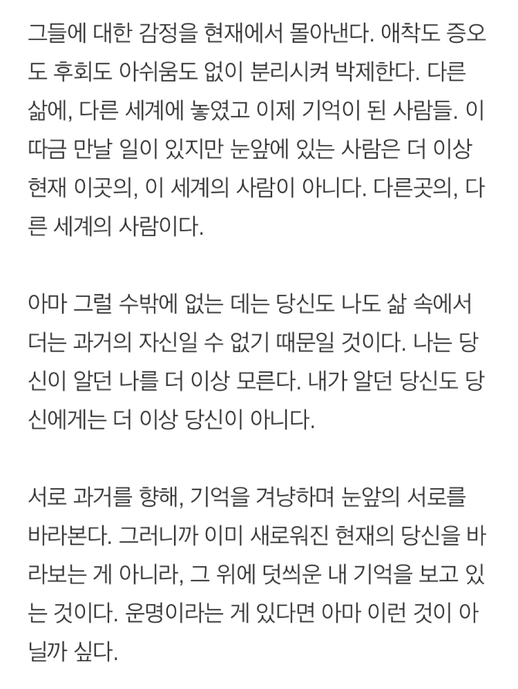 지나가는 인연이 지나가는 것 | 인스티즈