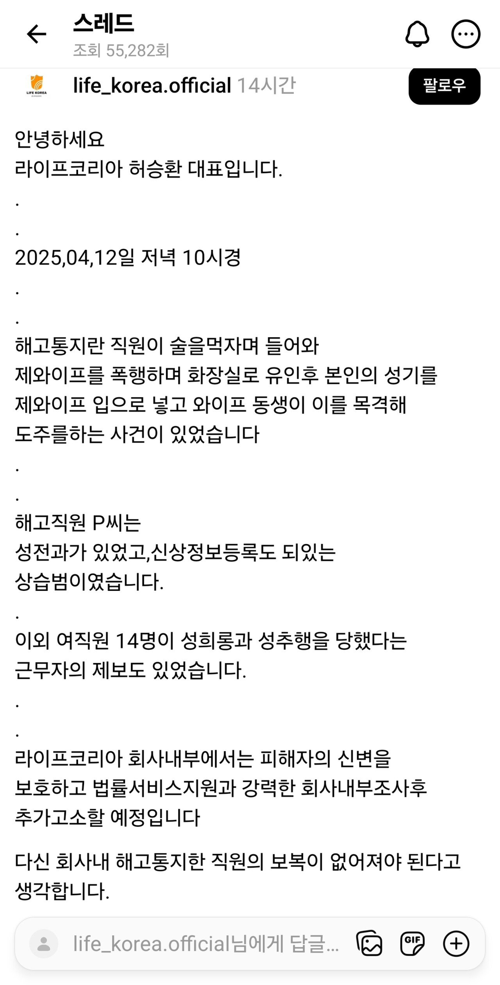 성범죄 직원 관련 회사대표의 입장문 | 인스티즈