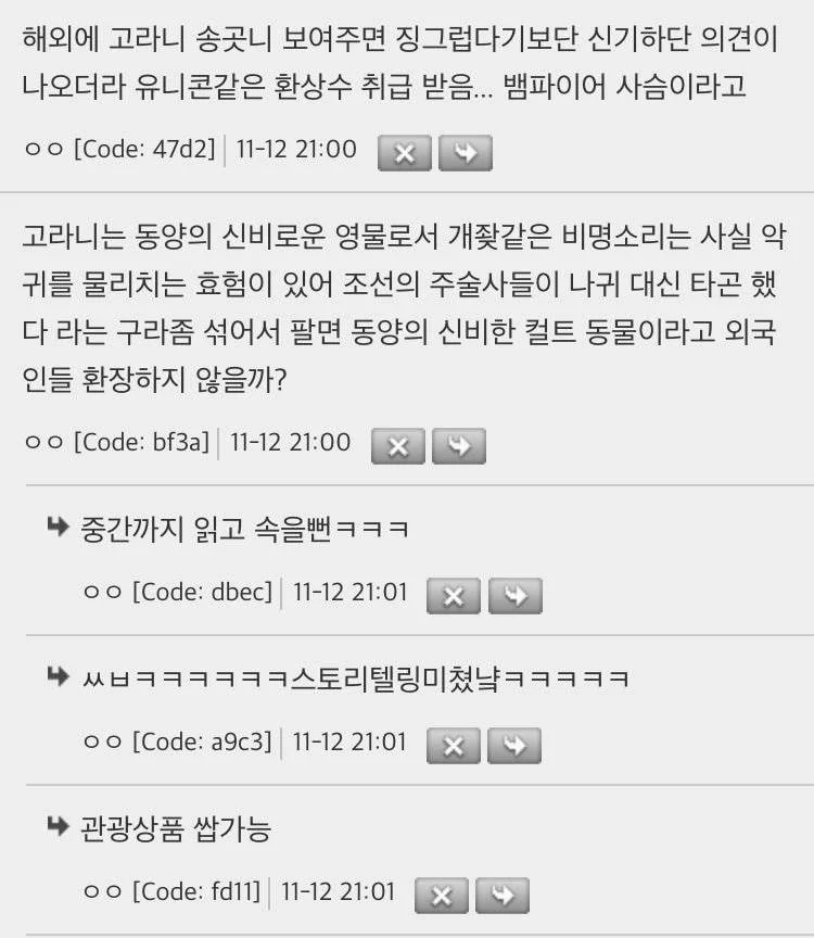 우리도 외교할 때 고라니 한마리씩 주는거 어떰 | 인스티즈
