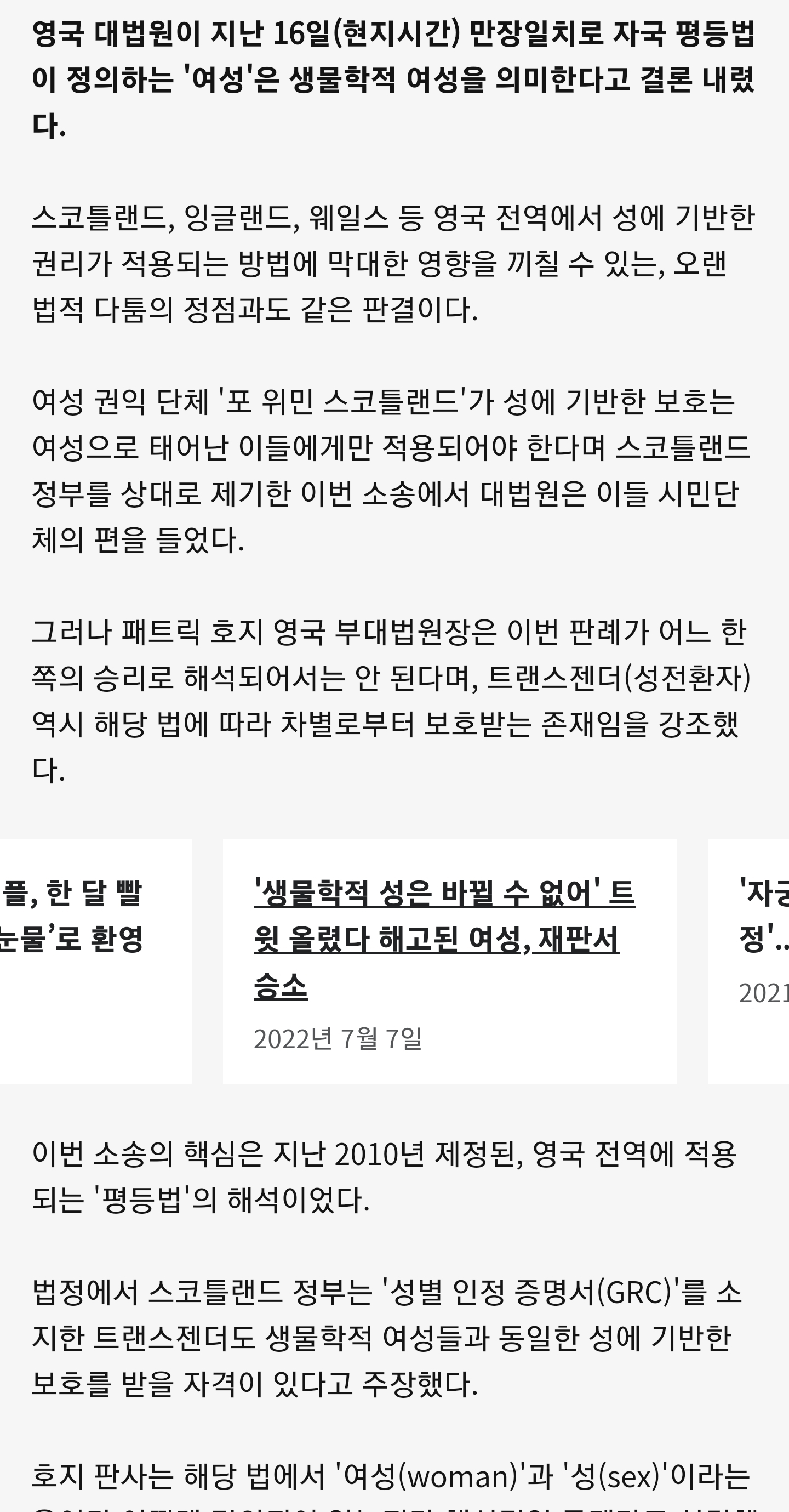 영국 대법원: 평등법상 '여성'의 정의는 생물학적 여성 | 인스티즈