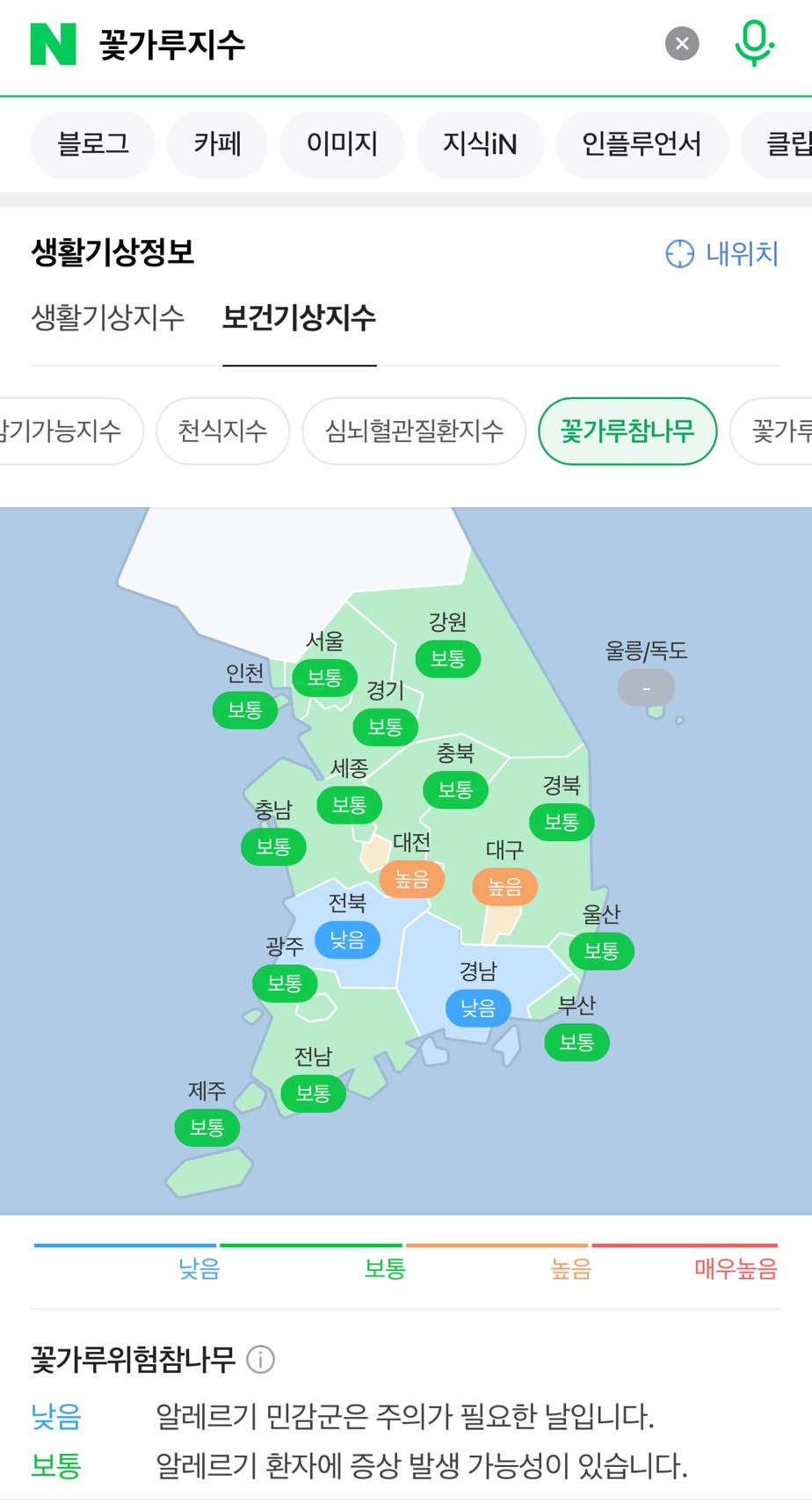 오늘 환기 금지 지역 : 대전, 대구🌸 | 인스티즈
