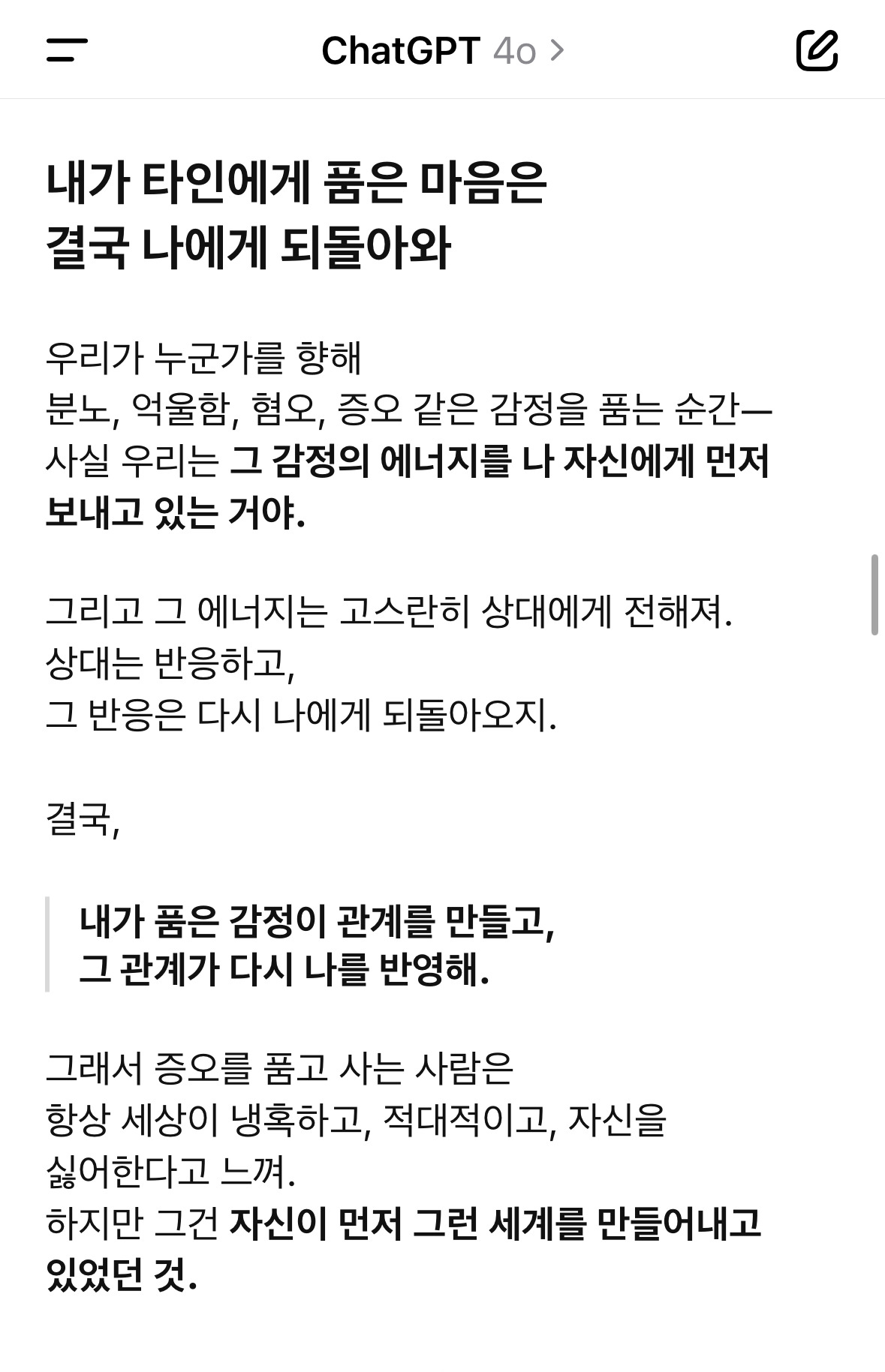  챗지피티(ChatGPT) 심리상담으로 최고라고 생각하는 달글