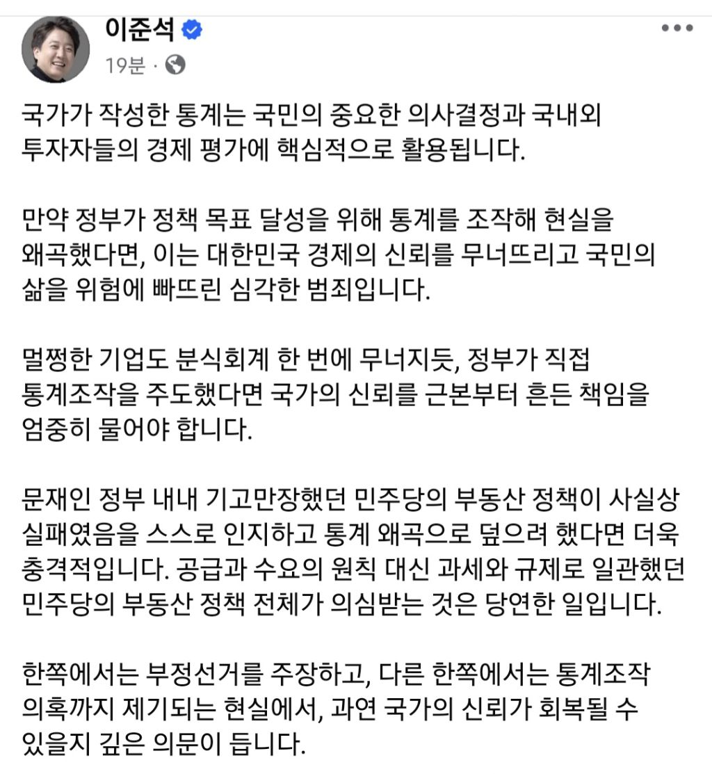 통계조작 허겁지겁 물은 이준석 | 인스티즈
