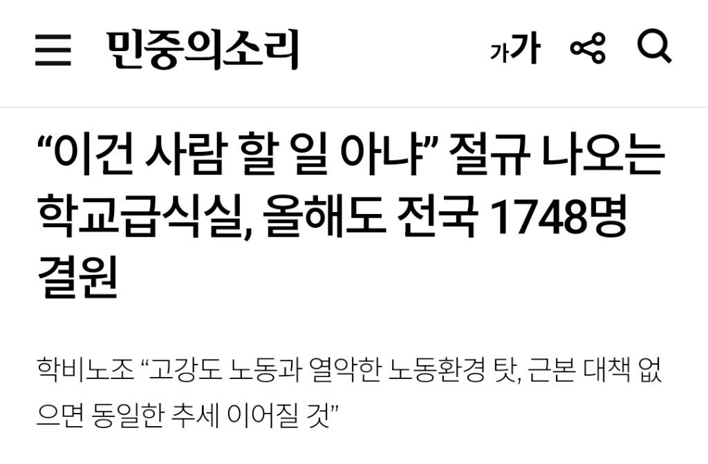 대전교육청 "학생 건강권·학습권 침해 조리원 쟁의 수용 불가" | 인스티즈