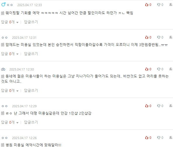 [네이트판] 요즘 미용실 짜치는 점들 | 인스티즈