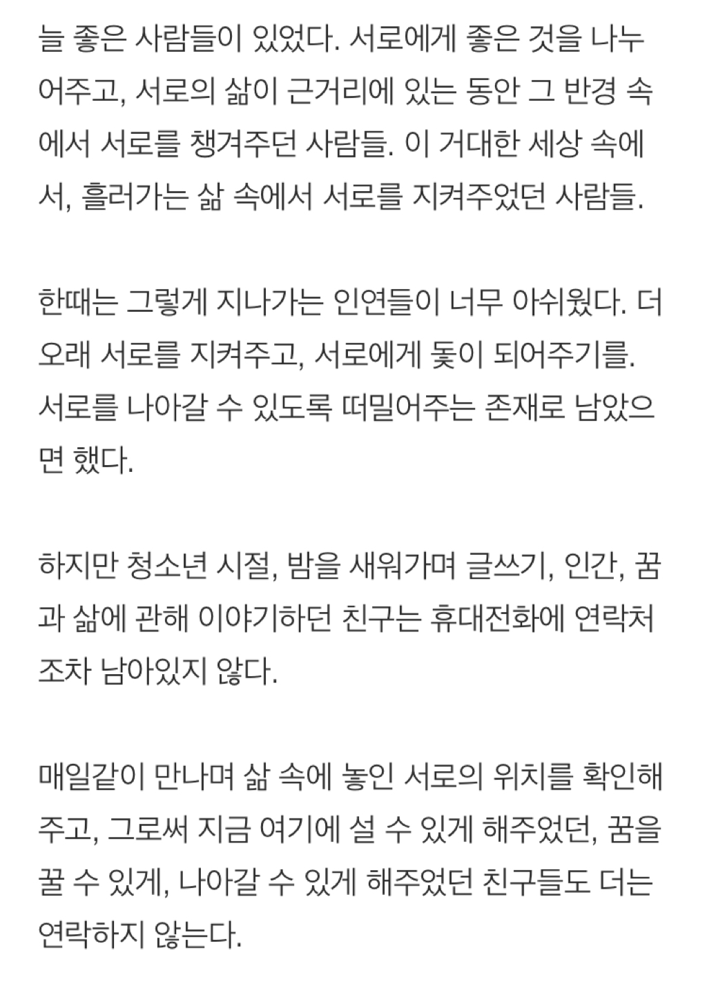 지나가는 인연이 지나가는 것 | 인스티즈