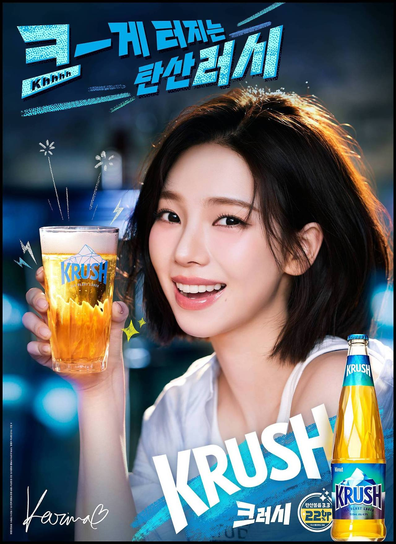  새로운 뜬 카리나 크러시 맥주 포스터jpg