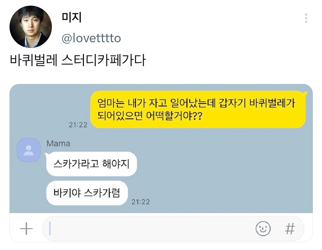 트위터 실시간 트렌드 1위 바퀴벌레 (혐X) | 인스티즈