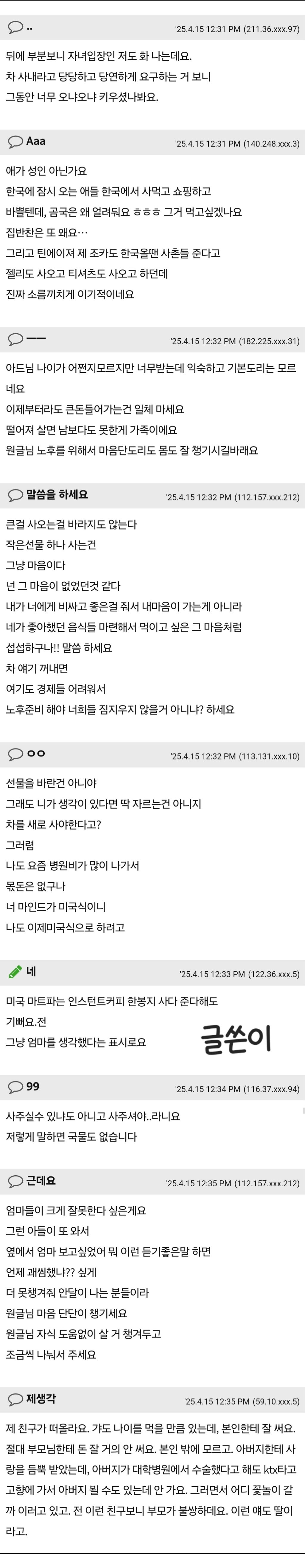 미국서 잠시 오는 아들. 선물없어요 | 인스티즈