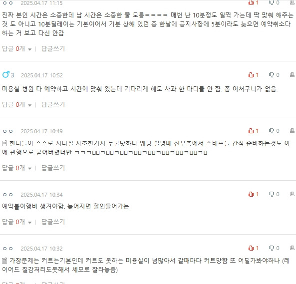 [네이트판] 요즘 미용실 짜치는 점들 | 인스티즈
