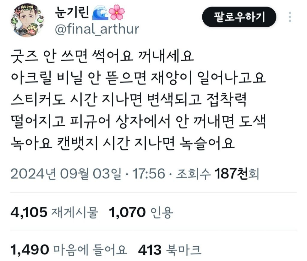  굿즈 안 쓰면 썩어요 꺼내세요