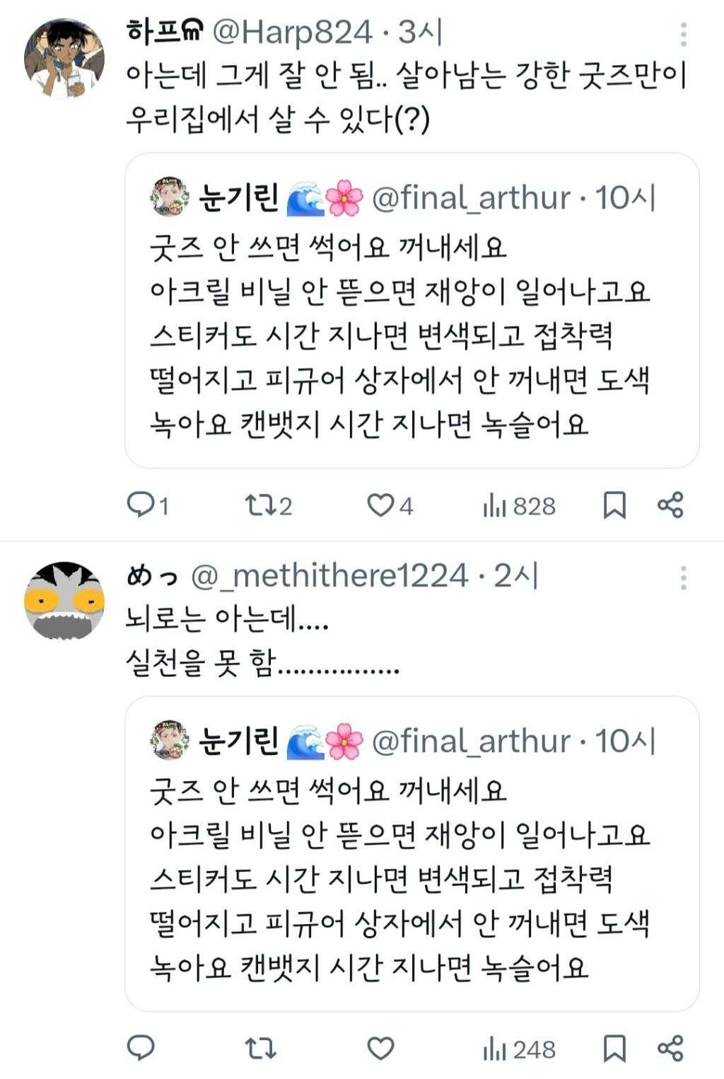 굿즈 안 쓰면 썩어요 꺼내세요 | 인스티즈