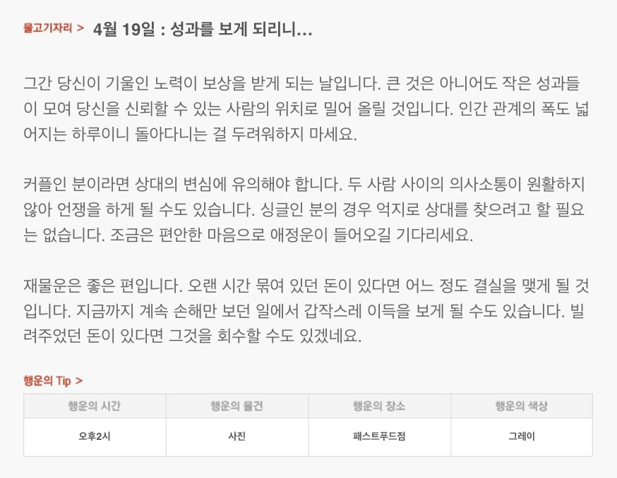 하루 전에 미리 보는 4월19일 산수도인 별자리 운세 | 인스티즈