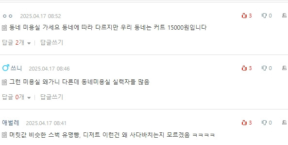 [네이트판] 요즘 미용실 짜치는 점들 | 인스티즈