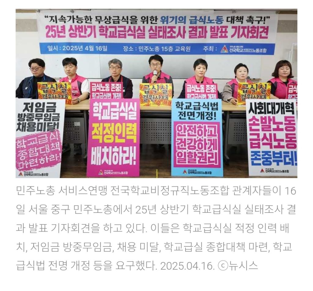 대전교육청 "학생 건강권·학습권 침해 조리원 쟁의 수용 불가" | 인스티즈