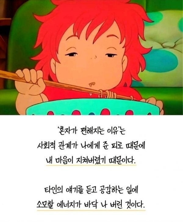 혼자가 편해진 이유 | 인스티즈