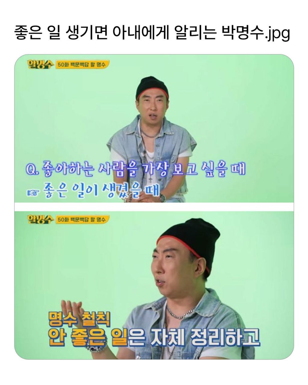 좋은 일은 가족과 공유한다는 명수옹 | 인스티즈