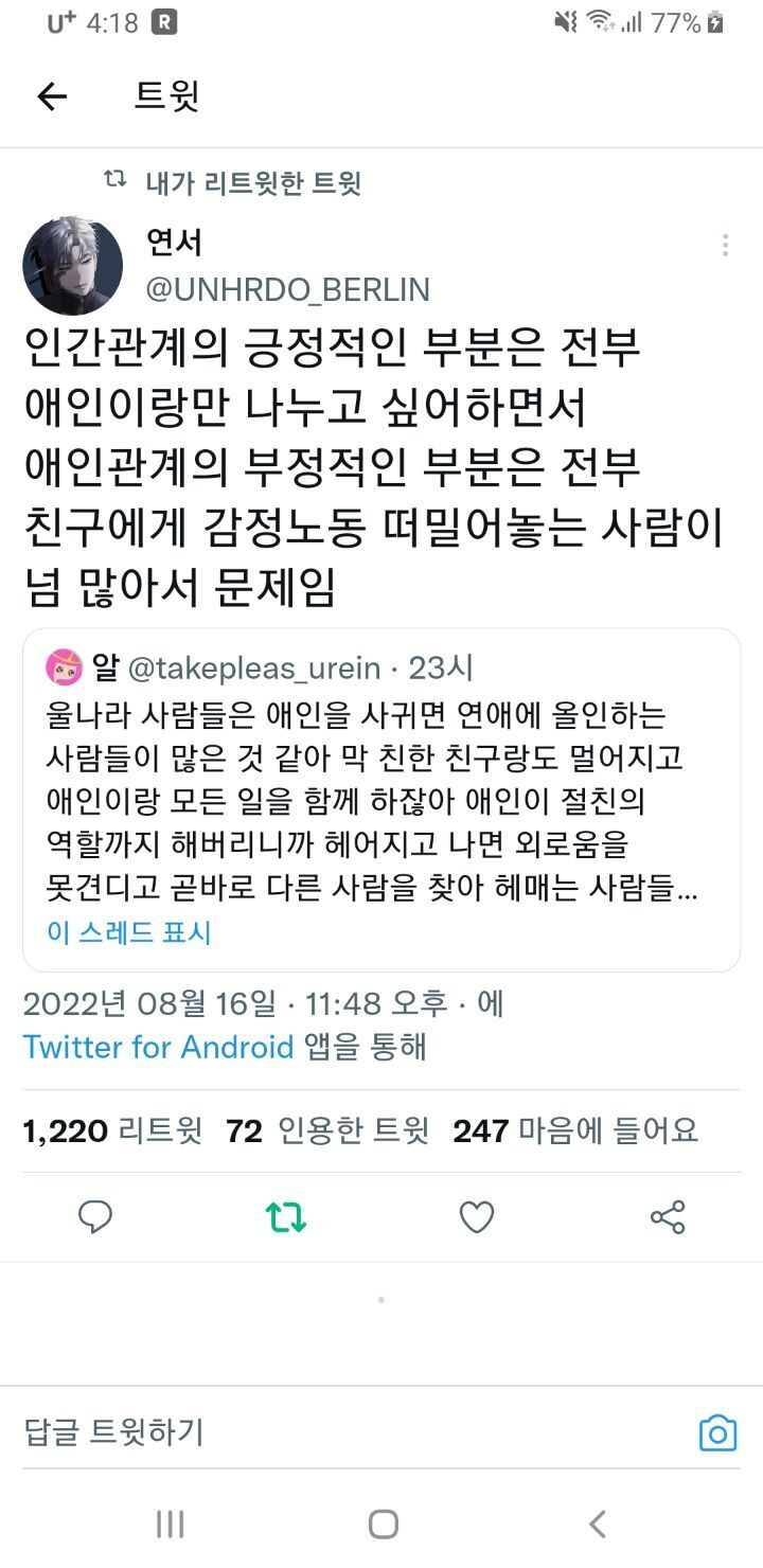  남친이랑 안싸우려고 남을 감쓰로 쓰는 이기적인 행태.twt2