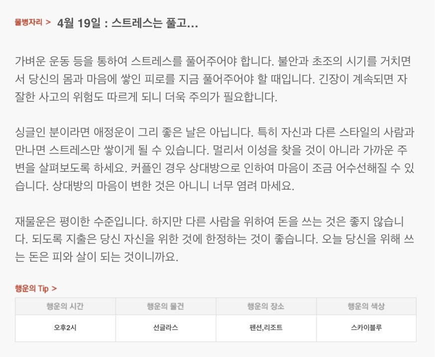 하루 전에 미리 보는 4월19일 산수도인 별자리 운세 | 인스티즈
