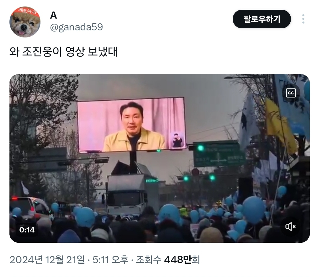 윤석열 탄핵 집회 진웅이옴 (영상 보냄) | 인스티즈