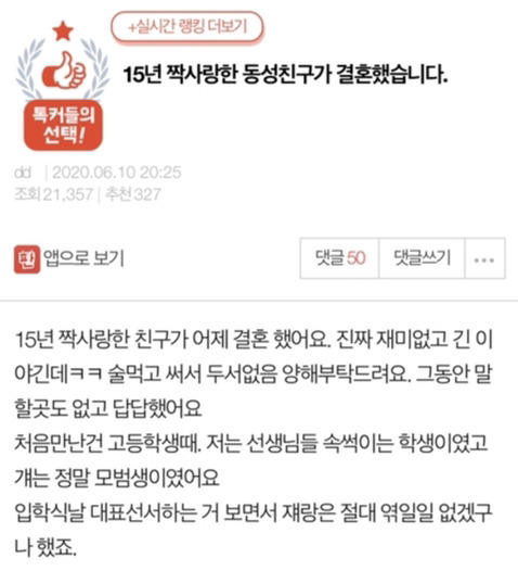  15년 짝사랑한 친구가 어제 결혼했어요