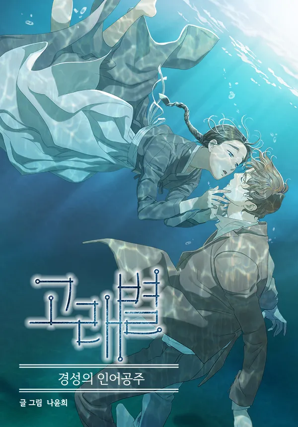 고래별 허수아 역할하고 싶다고 언급한 김향기 | 인스티즈