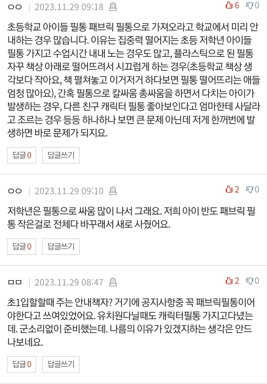 캐릭터 필통 금지한다는 담임교사.. 화나서 전화했어요.pann | 인스티즈
