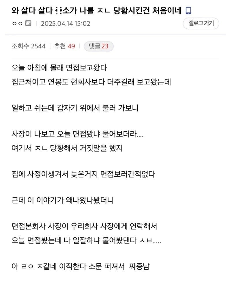 아침에 몰래 면접보고 왔는데 사장이 나보고 면접봤냐고 물어봄.jpg | 인스티즈