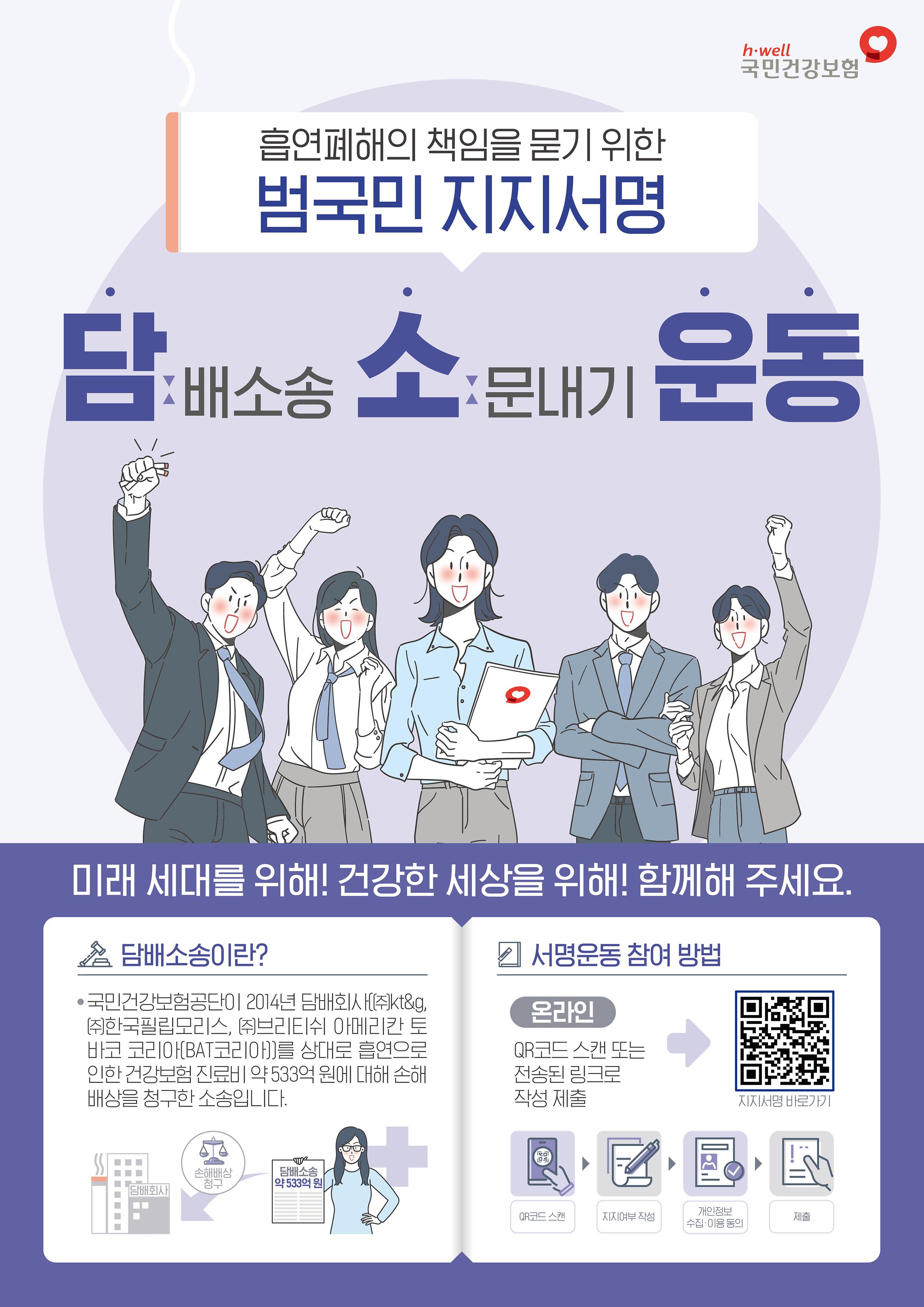  국민건강보험공단에서 담배소송을 지지할 100만명을 찾는대!
