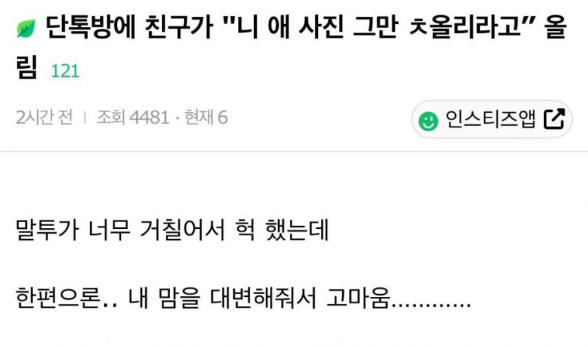 ???니 애 사진 그만 ㅊ올리라고... | 인스티즈