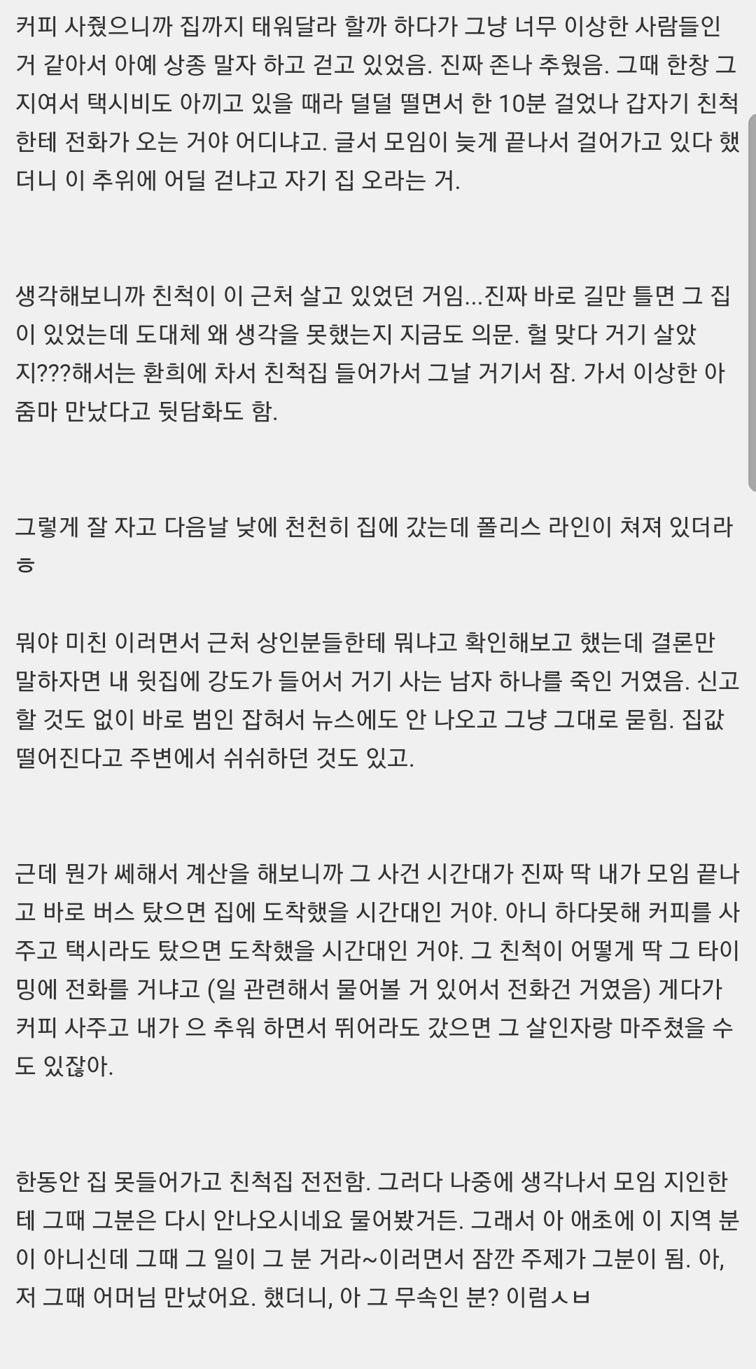진짜 옛날 일인데 죽을 뻔했던 적이 있었음 | 인스티즈