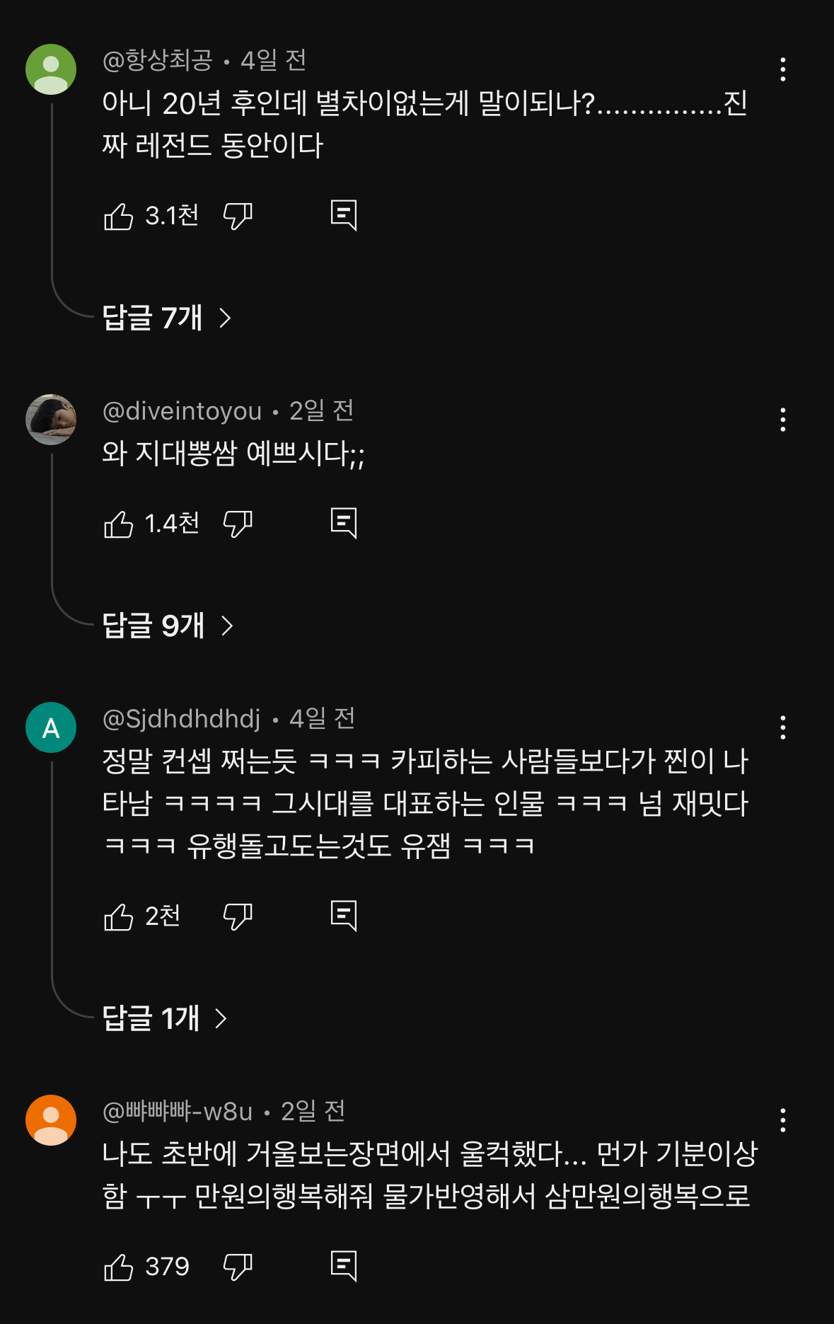 20년전 메이크업 하고 갑자기 눈물흘리는 채연 | 인스티즈