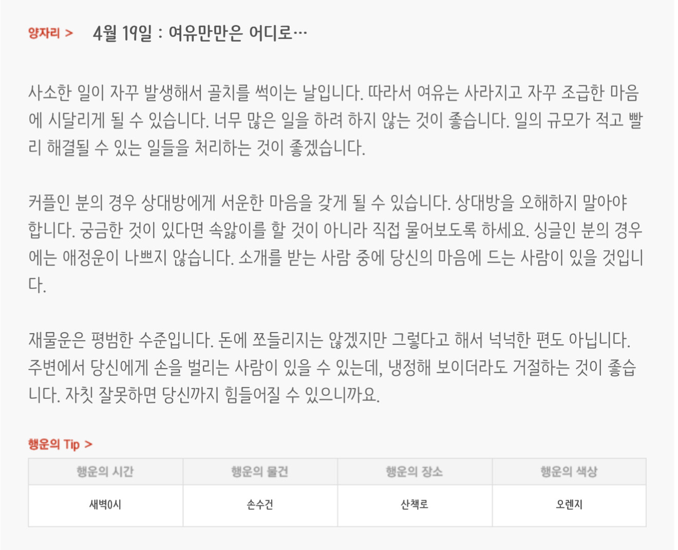 하루전에 미리보는 4월 19일 별자리운세 | 인스티즈