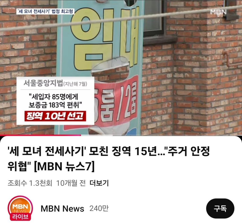 '세 모녀 전세사기' 모친 징역 15년... 주거 안정위협[피해자300명 800억 사기/딸들은2년] | 인스티즈