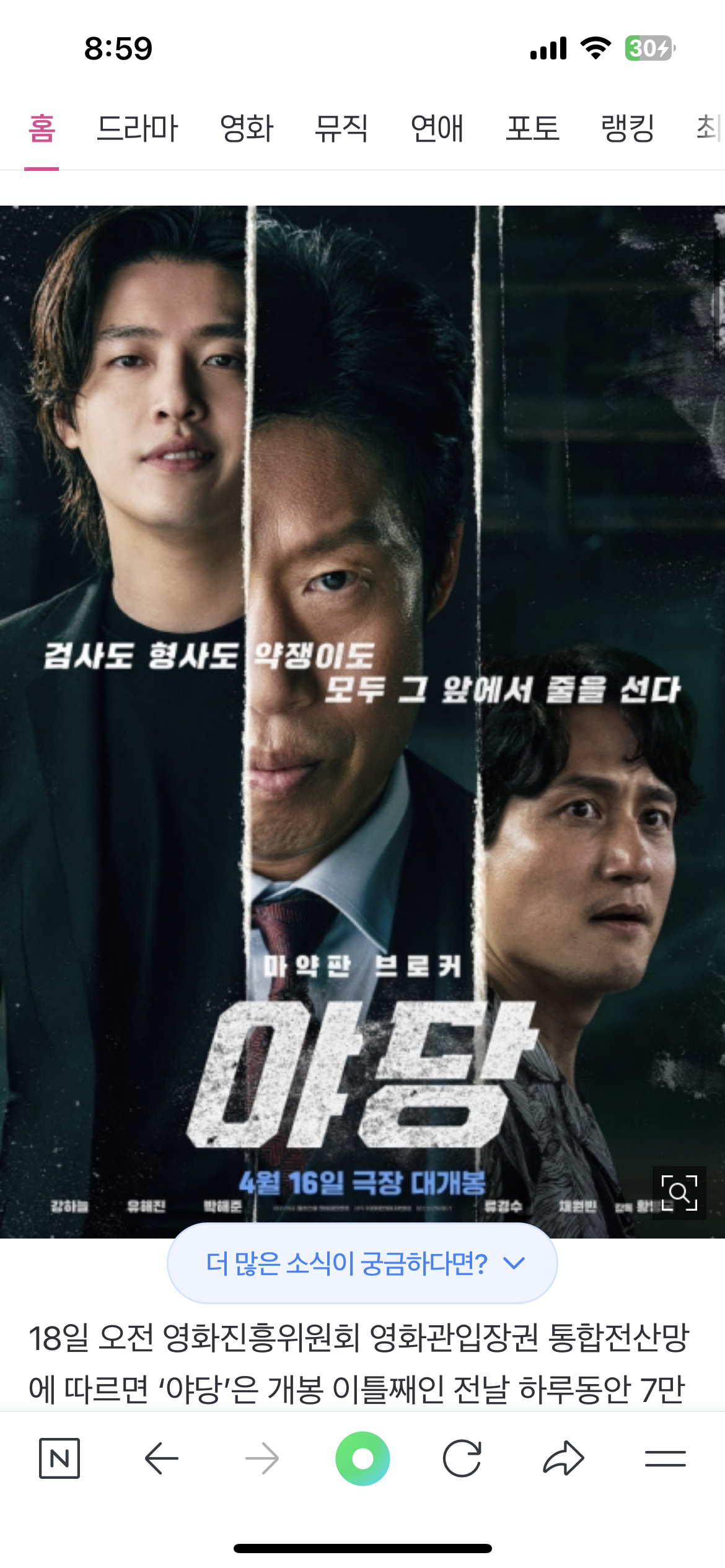  청불 한계 깬 &apos;야당&apos; 이틀 연속 1위→호평 폭발…주말 흥행 기대감