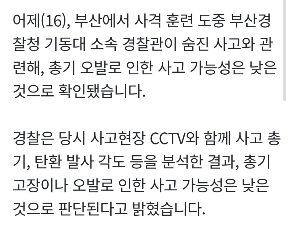 부산경찰 총기 사고 "오발 가능성 낮아" | 인스티즈