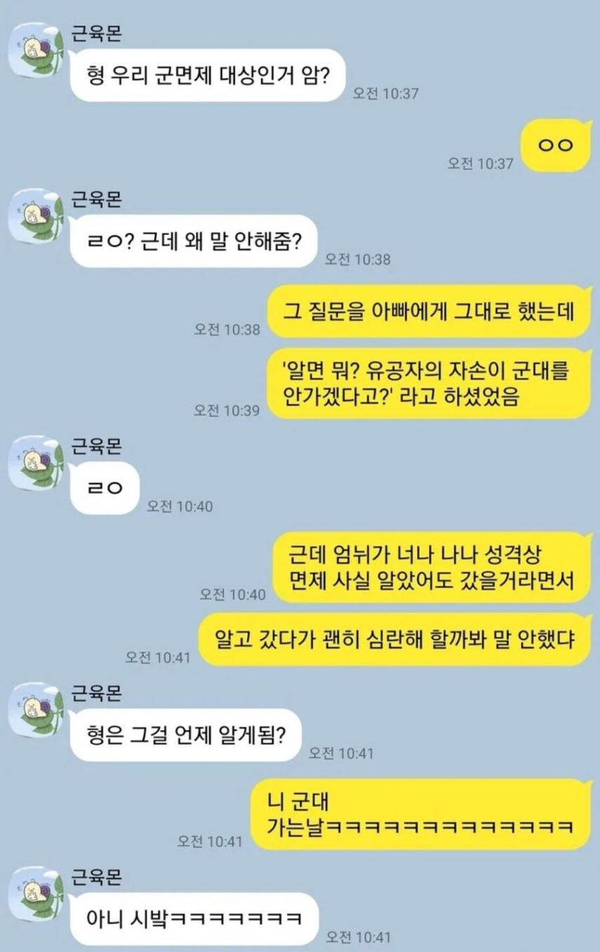  &apos;형, 우리 군대 면제인거 알아?&apos;