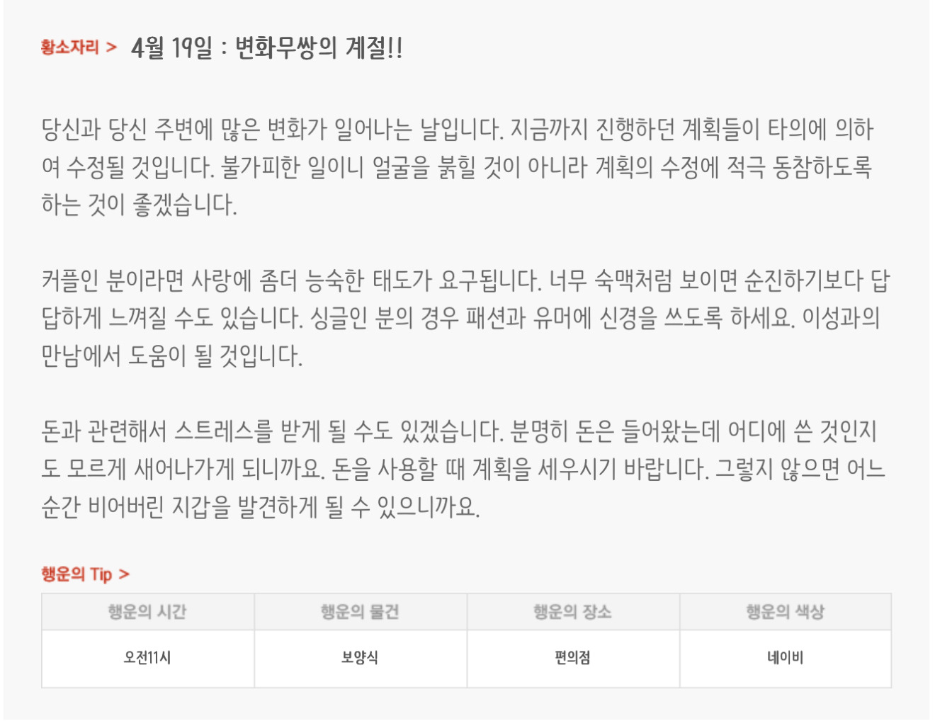 하루전에 미리보는 4월 19일 별자리운세 | 인스티즈
