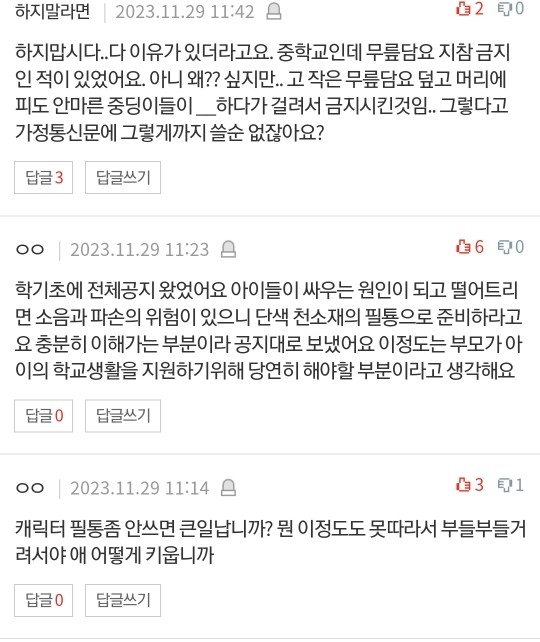 캐릭터 필통 금지한다는 담임교사.. 화나서 전화했어요.pann | 인스티즈