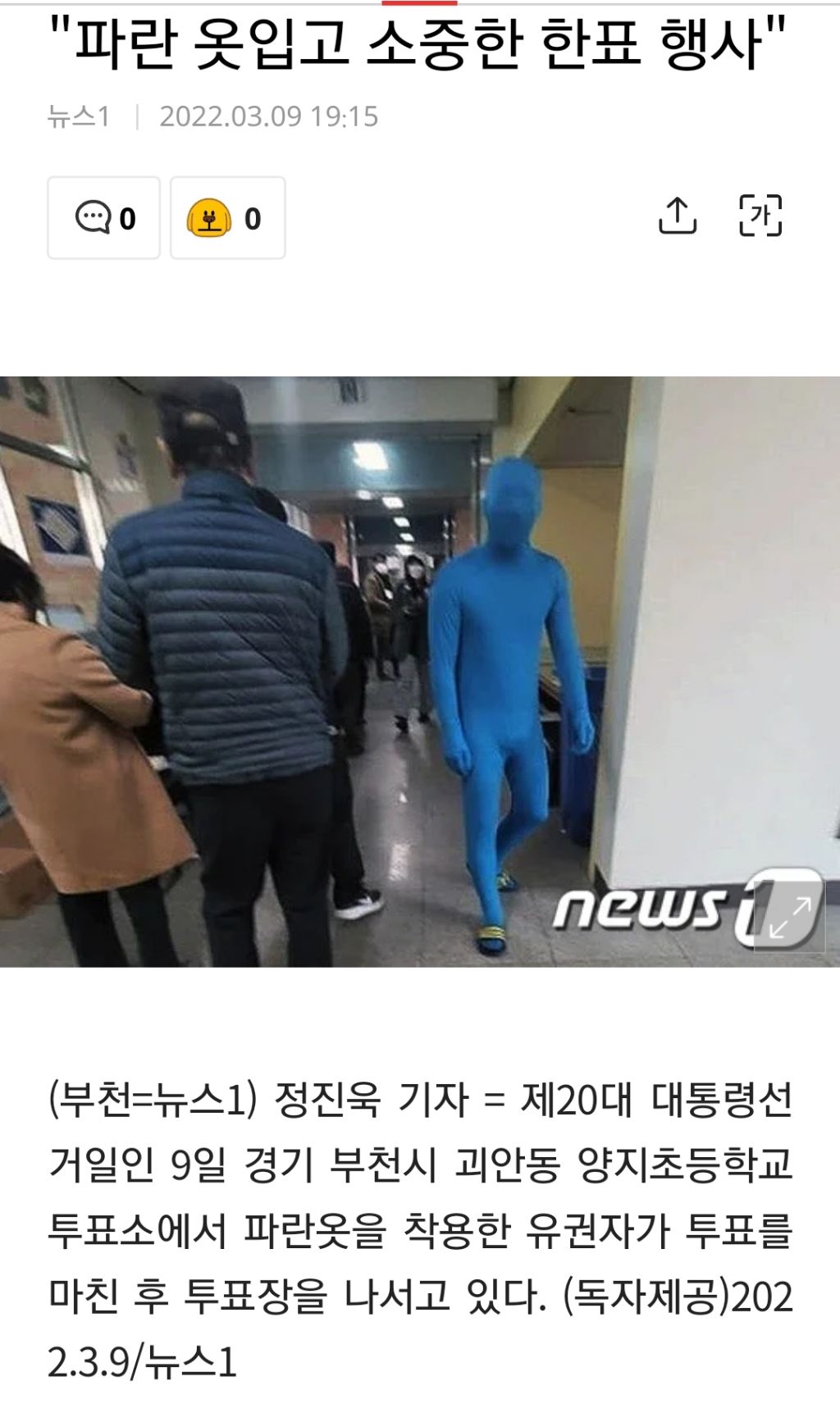  파란 옷입고 소중한 한표 행사