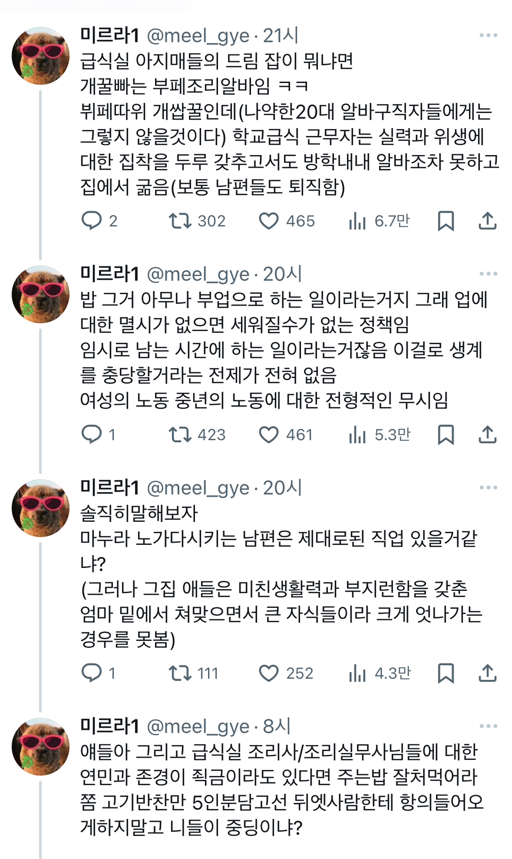 한국인은 밥에 진심이라는 소리 하지마...twt | 인스티즈