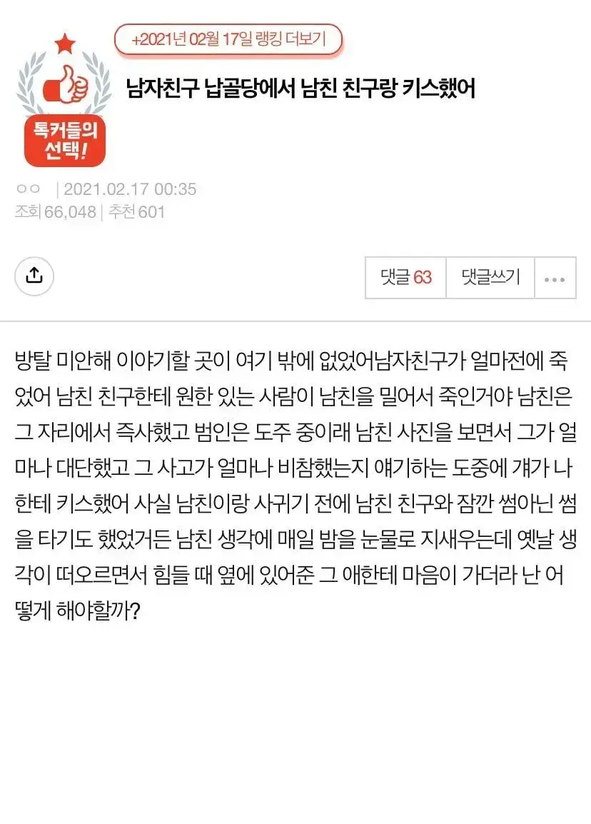 남자친구 납골당에서 남친 친구랑 키스했어 | 인스티즈