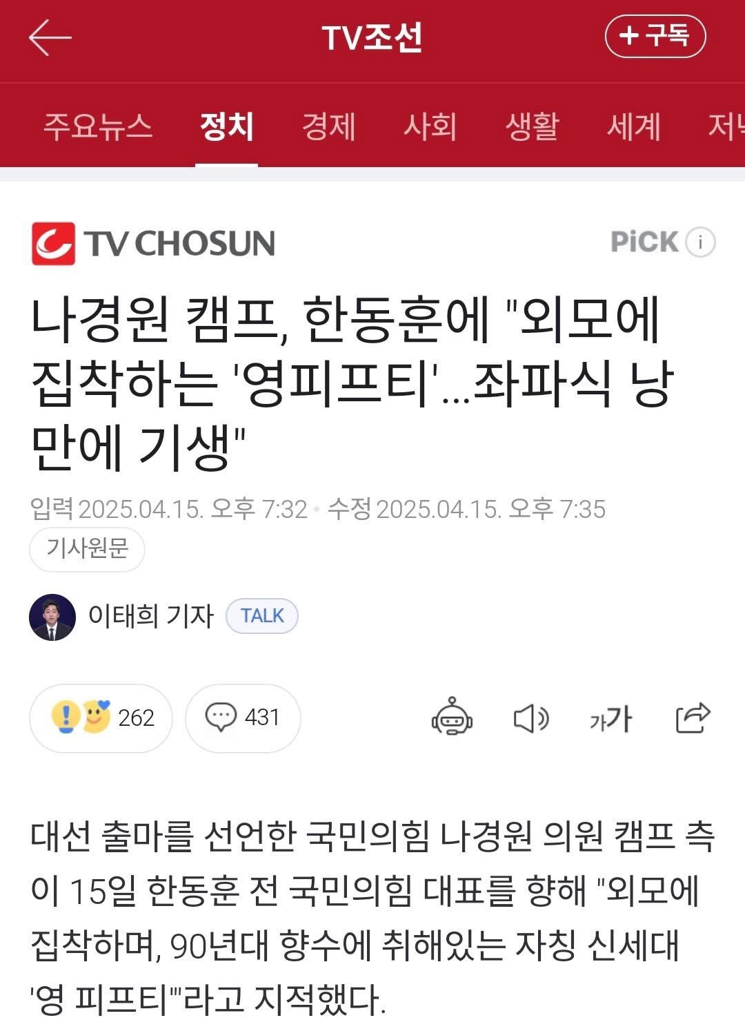 진실의 입은 경선 때 열린다 | 인스티즈