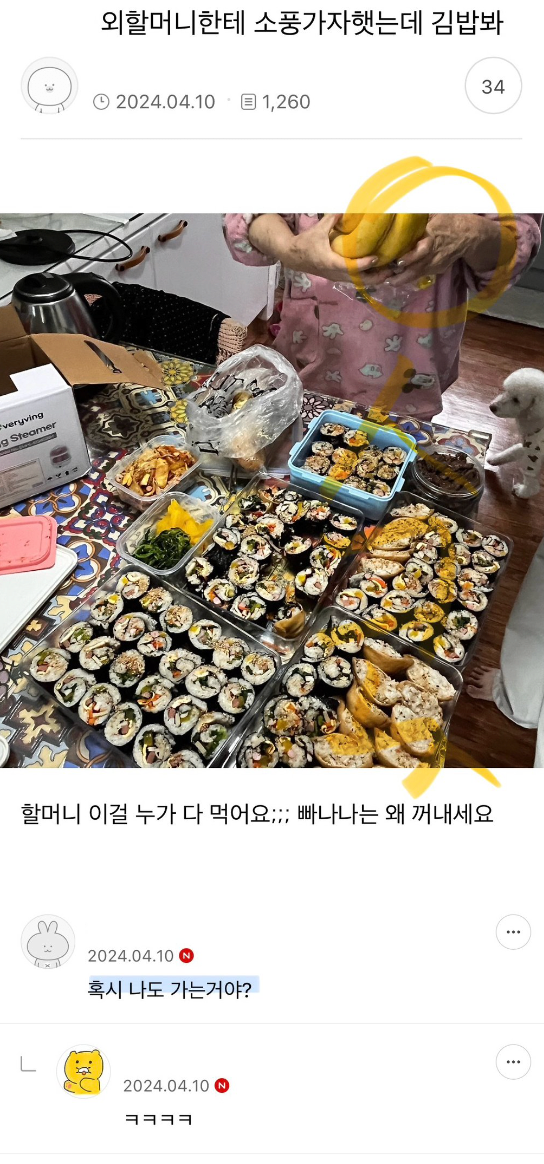 외할머니한테 소풍가자햇는데 김밥봐 | 인스티즈
