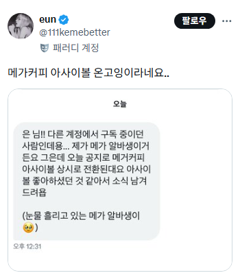  (경) 메가커피 아사이볼 온고잉 전환 (축)