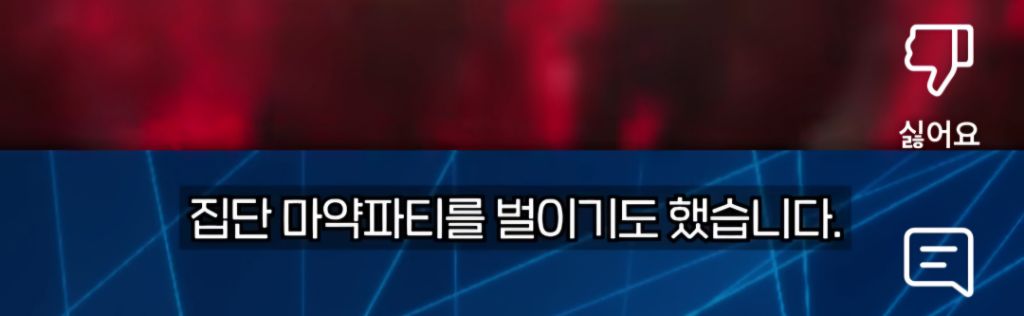 집단 환각파티 60명 남성 무더기 검거. 모두 에이즈 (23.04 기사) | 인스티즈