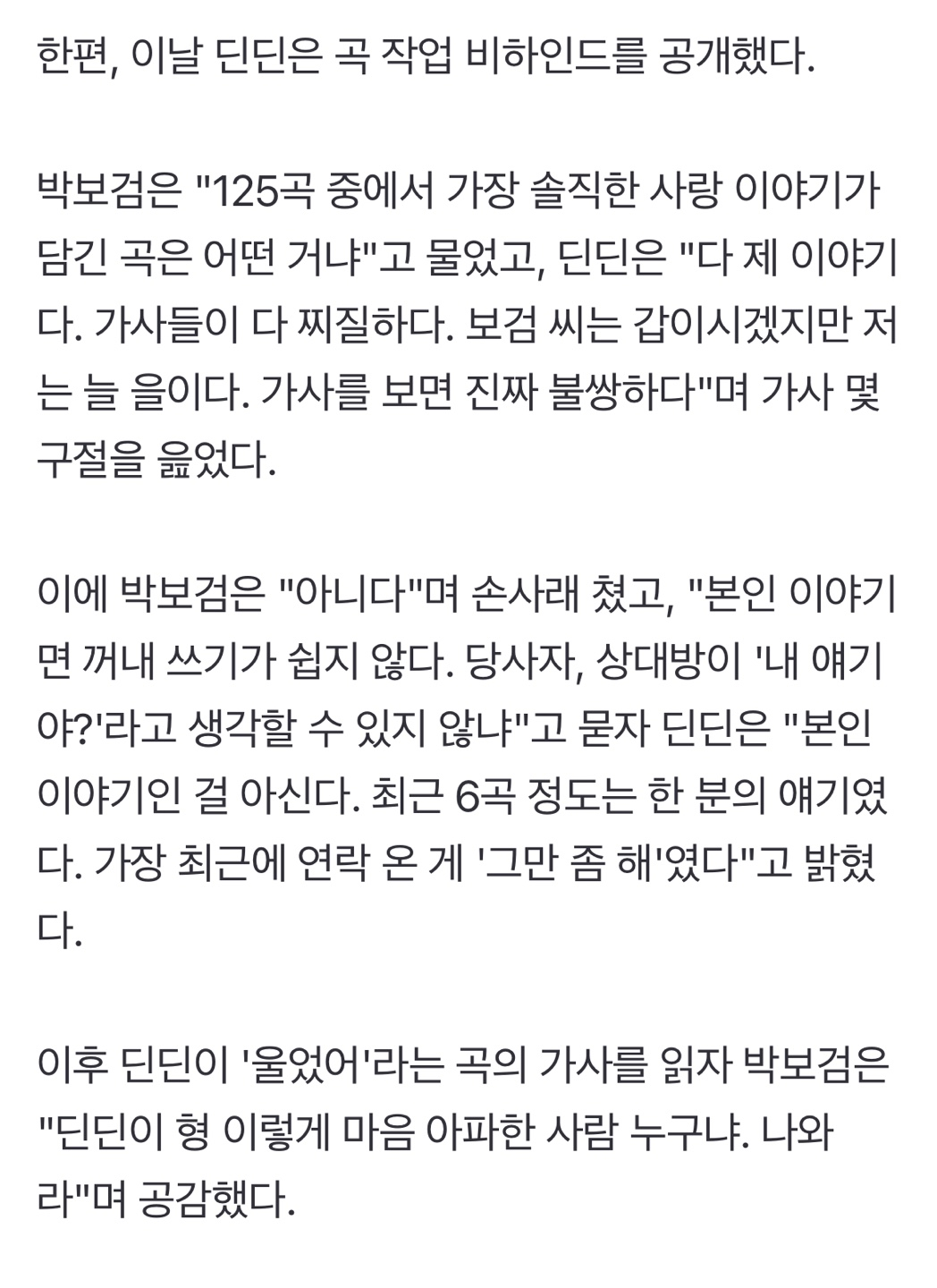 딘딘 전 여친이 딘딘한테 가장 최근에 보냈다는 문자 내용...jpg | 인스티즈