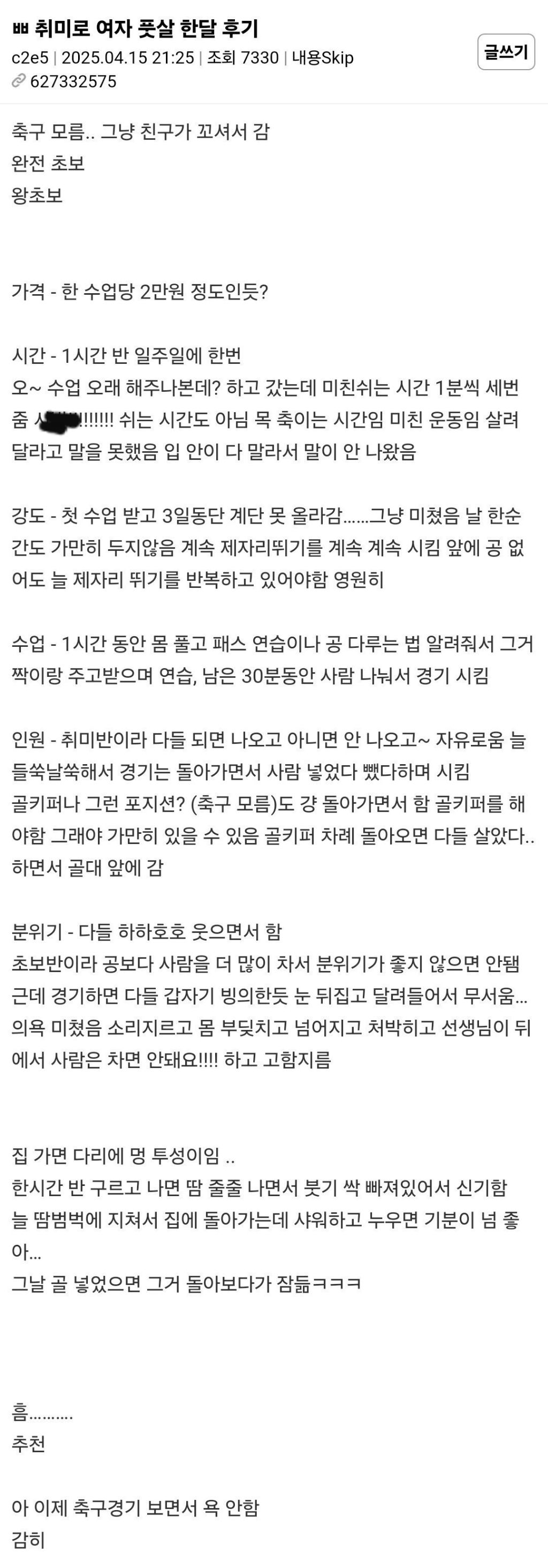 취미로 여자 풋살 한달후기.jpg | 인스티즈