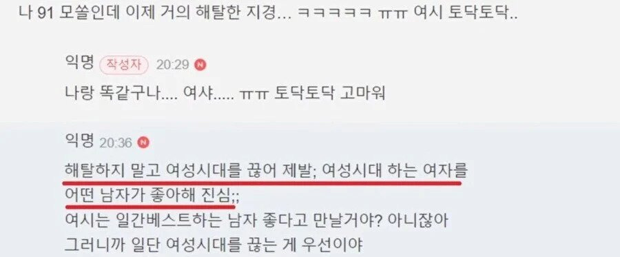  모쏠이라 해탈했다는 91년생 여시회원.jpg
